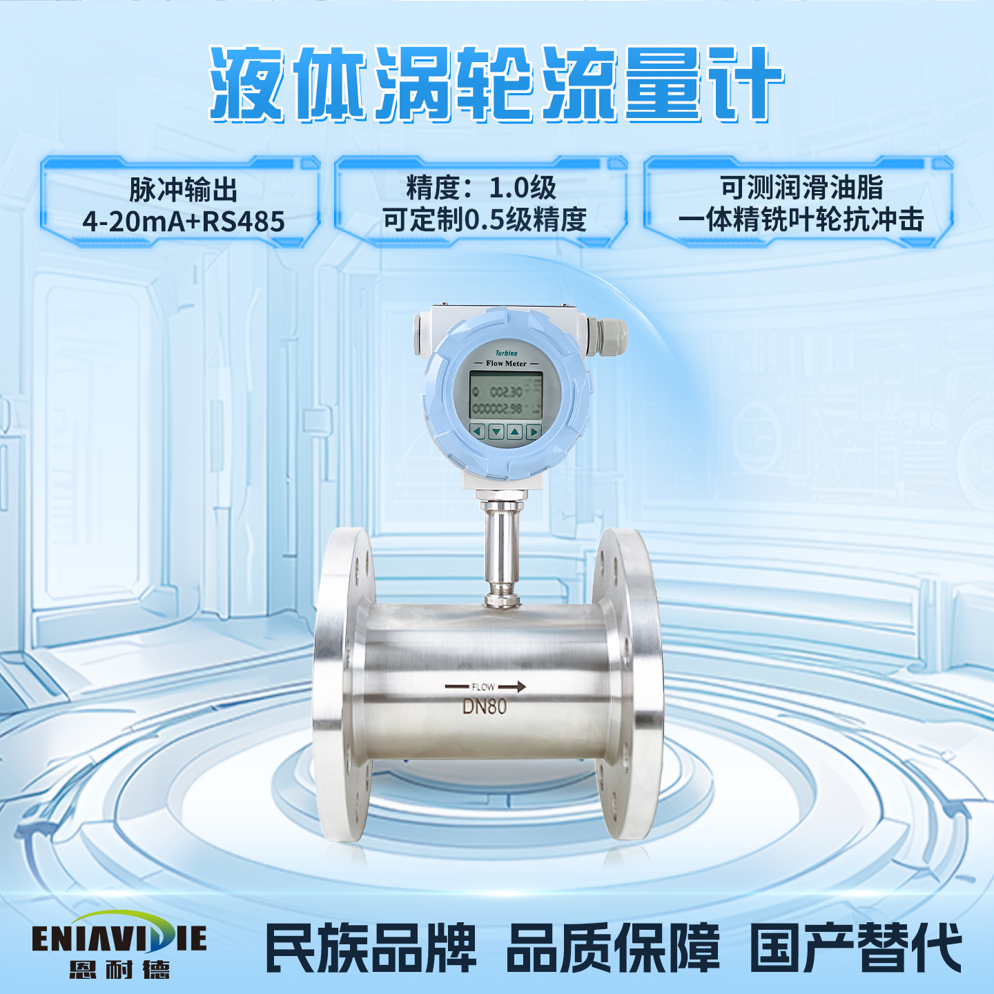 液体涡轮流量计主图新.jpg