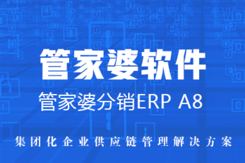 2026推荐：管家婆订货易企业B2B订货平台高性价比选型指南——中小商贸企业数字化转型的关键抉择