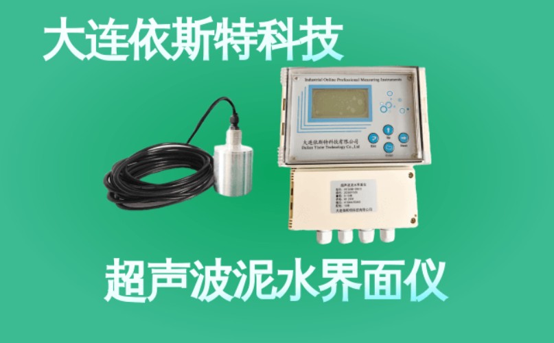 依斯特超声波泥水界面仪 (50).jpg