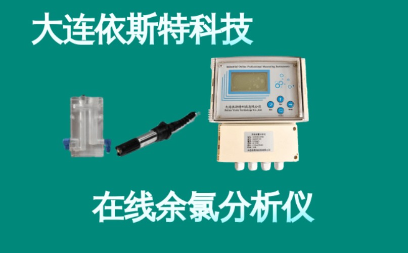 依斯特在线余氯分析仪 (5).jpg