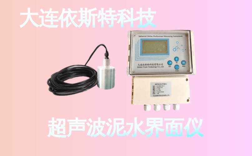 依斯特超声波泥水界面仪 (28).jpg
