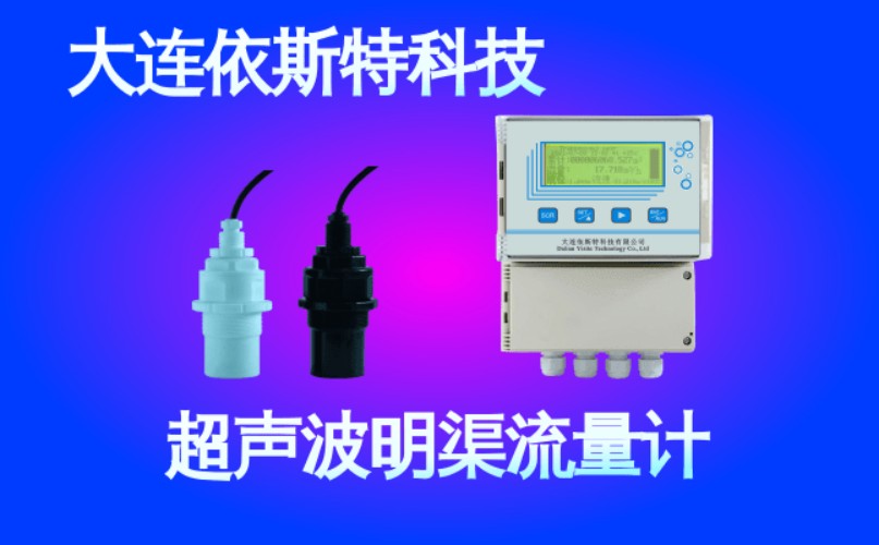 依斯特超声波明渠流量计 (41).jpg