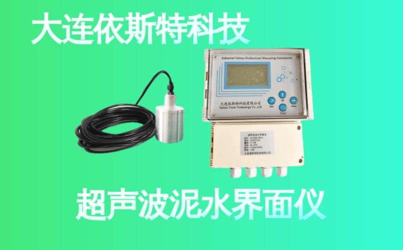 依斯特超声波泥水界面仪 (29).jpg