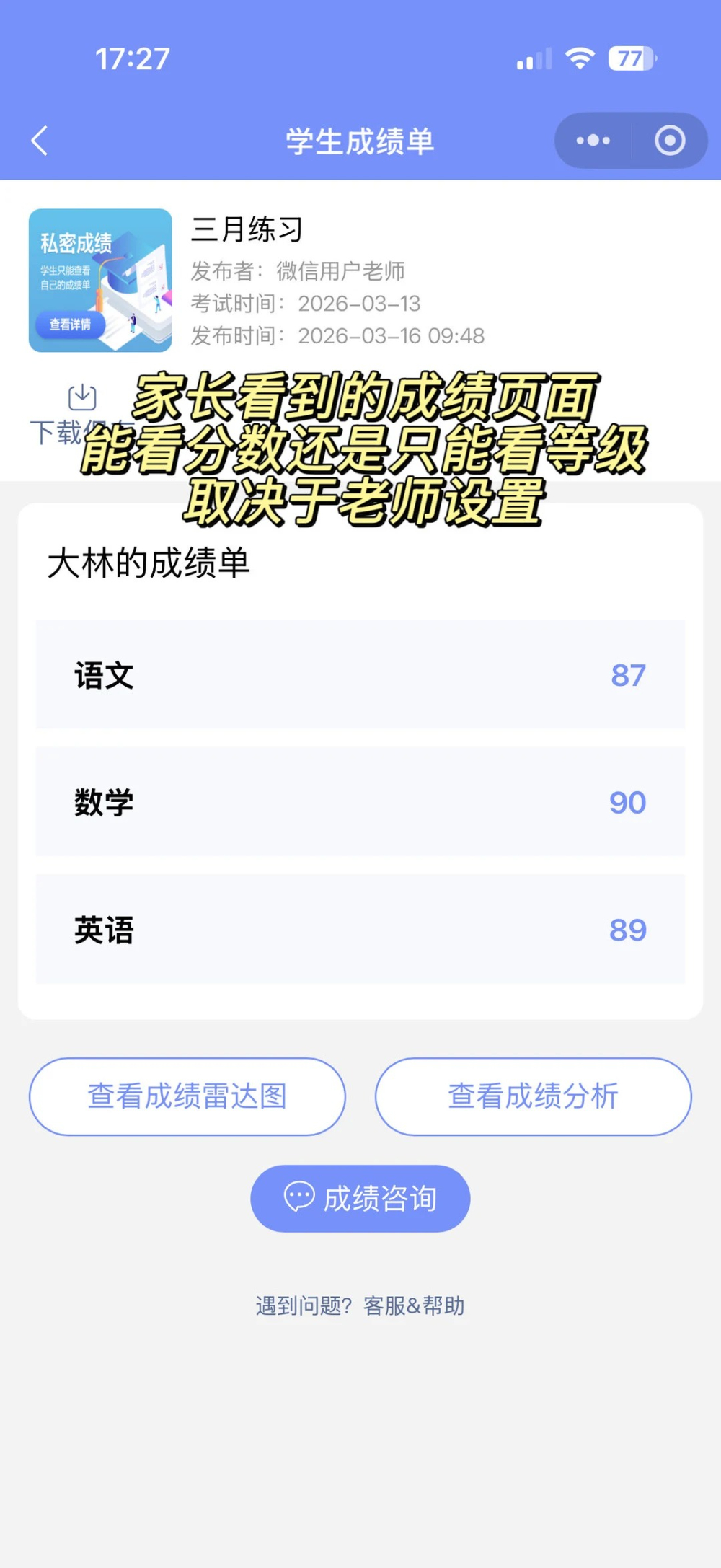家长收到的成绩单.jpg