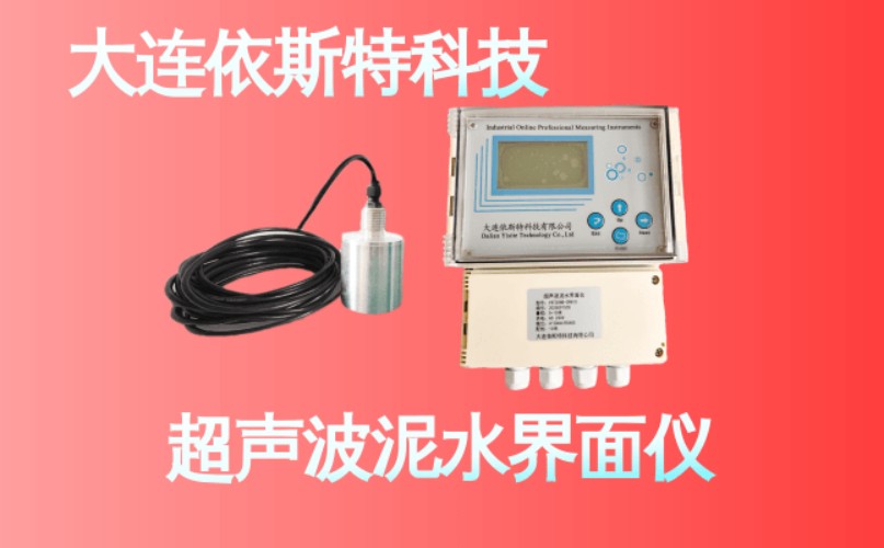 依斯特超声波泥水界面仪 (20).jpg