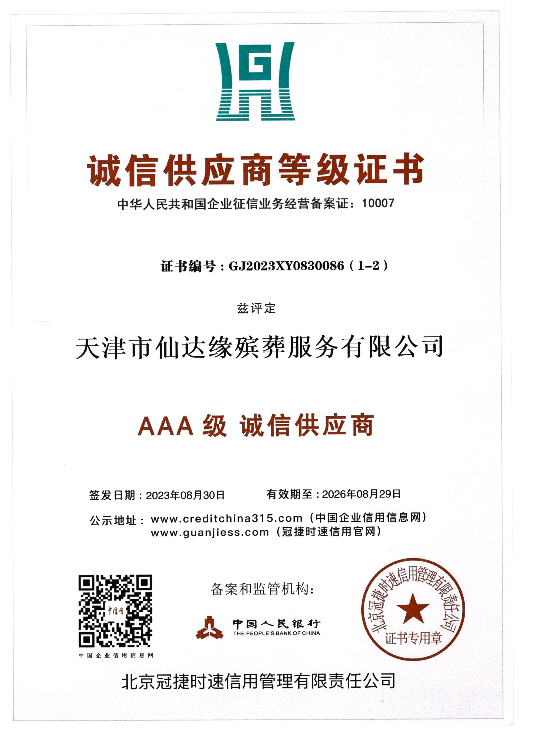 15AAA级证书.jpg