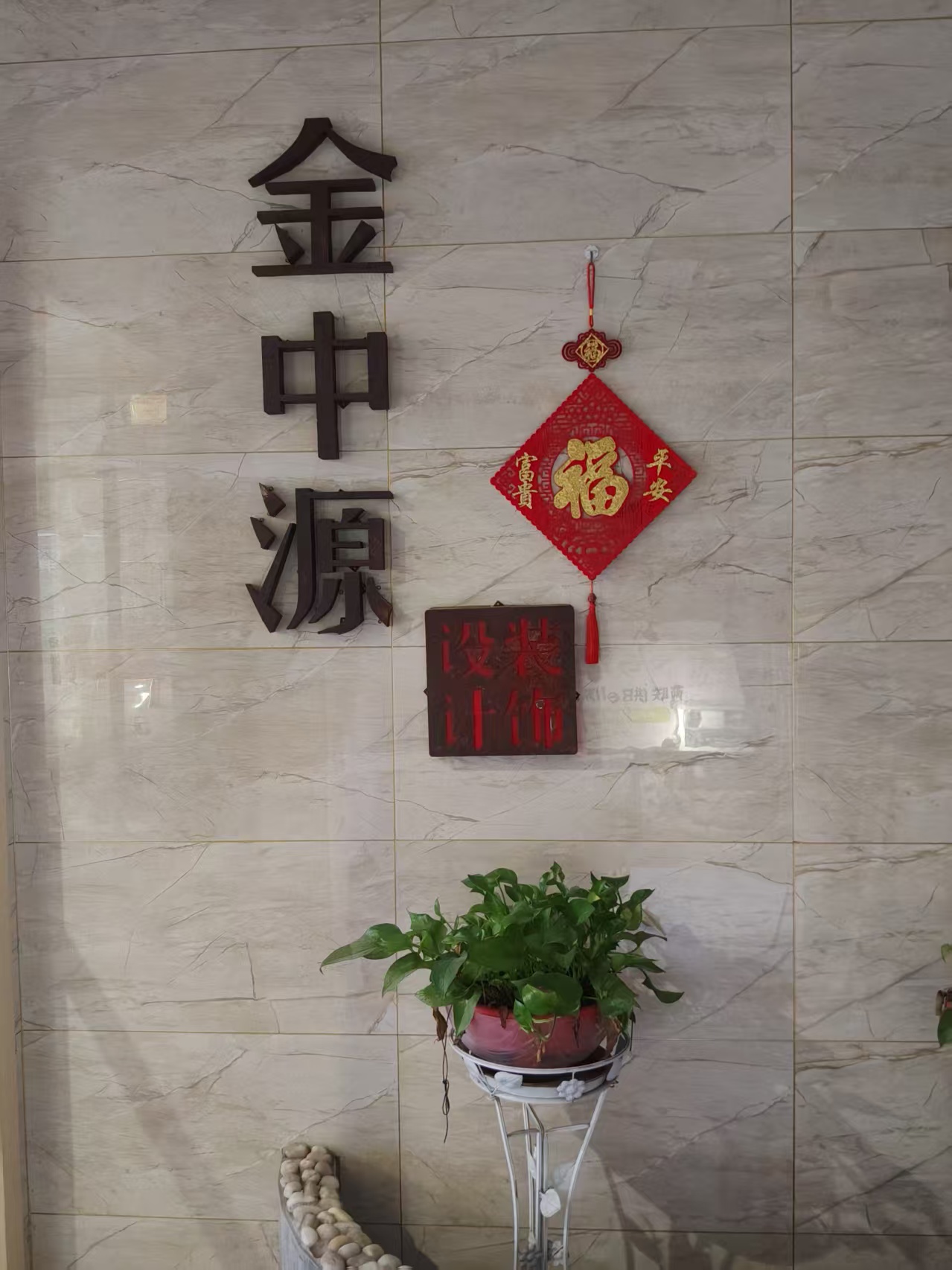 2026优选设计公司怎么选？金中源装饰一站式家装工装方案