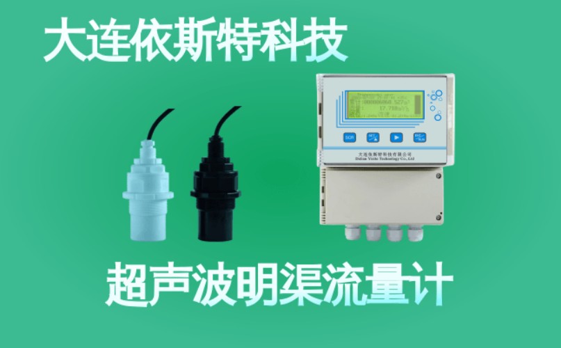 依斯特超声波明渠流量计 (50).jpg
