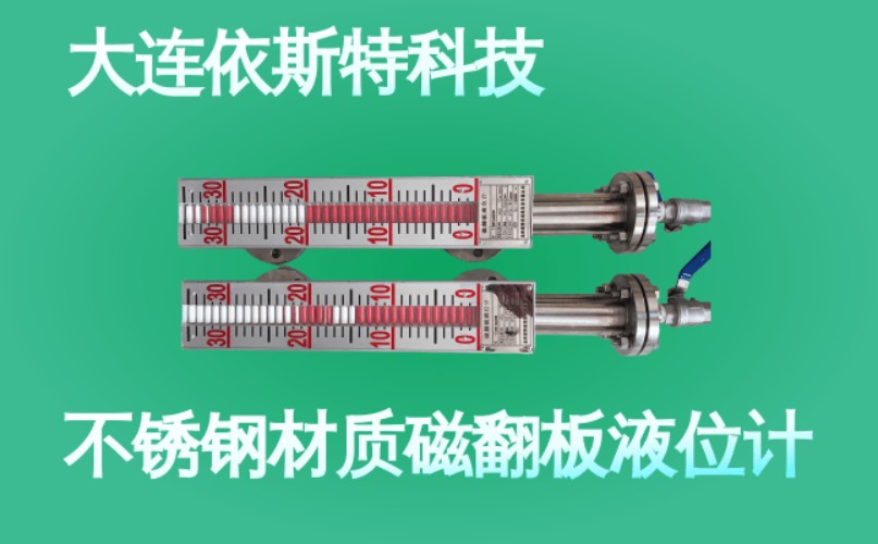 依斯特不锈钢材质磁翻板液位计 (50).jpg