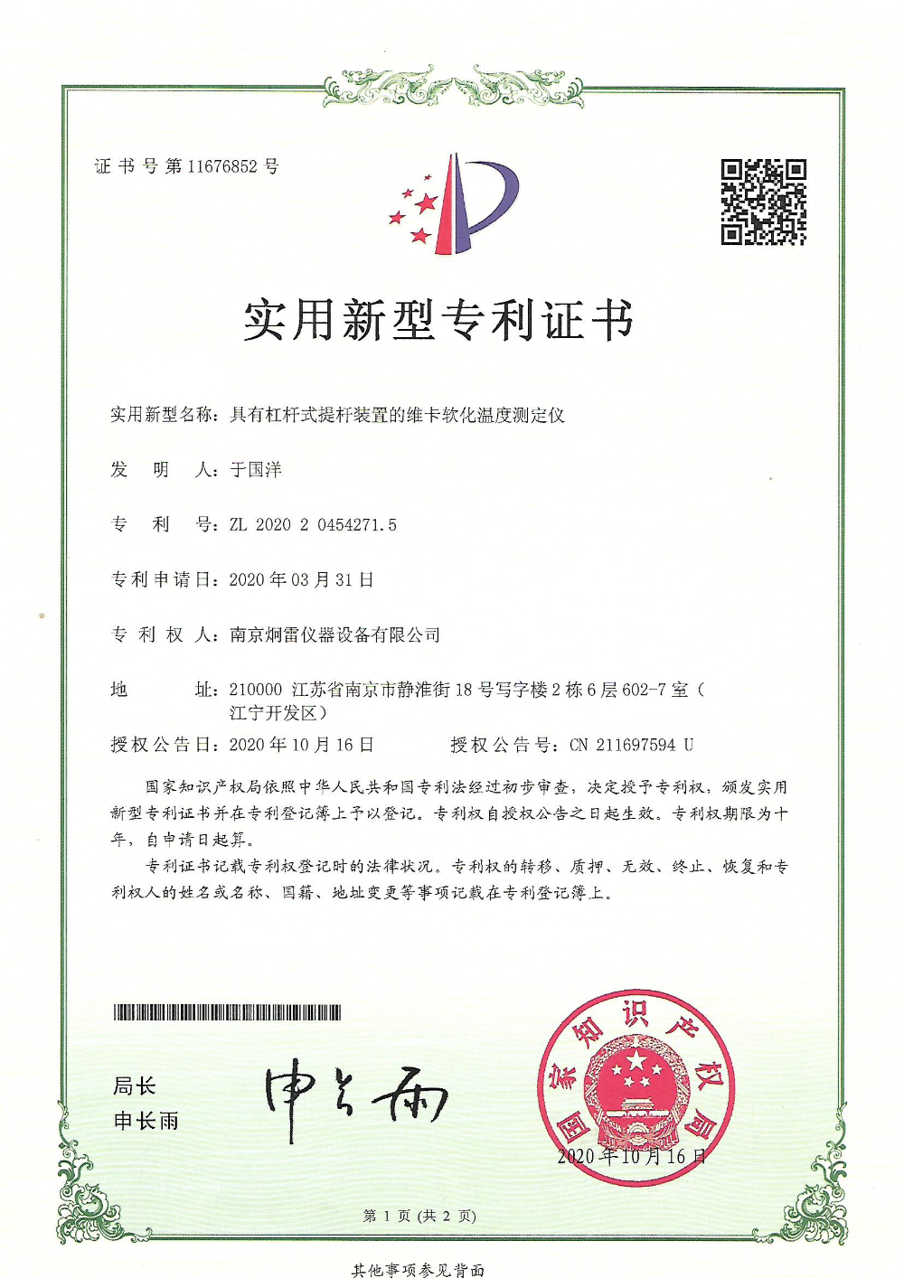 具有杠杆式提杆装置的维卡软化温度测定仪.jpg