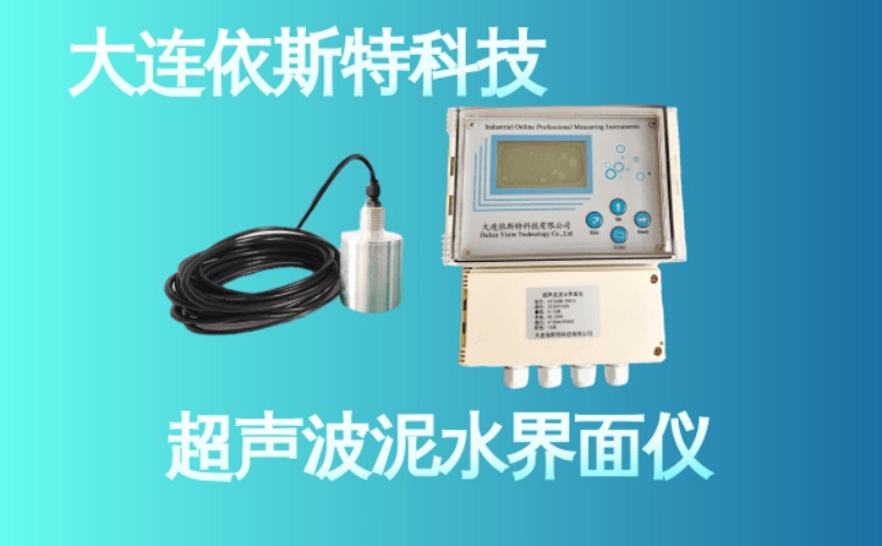 依斯特超声波泥水界面仪 (19).jpg
