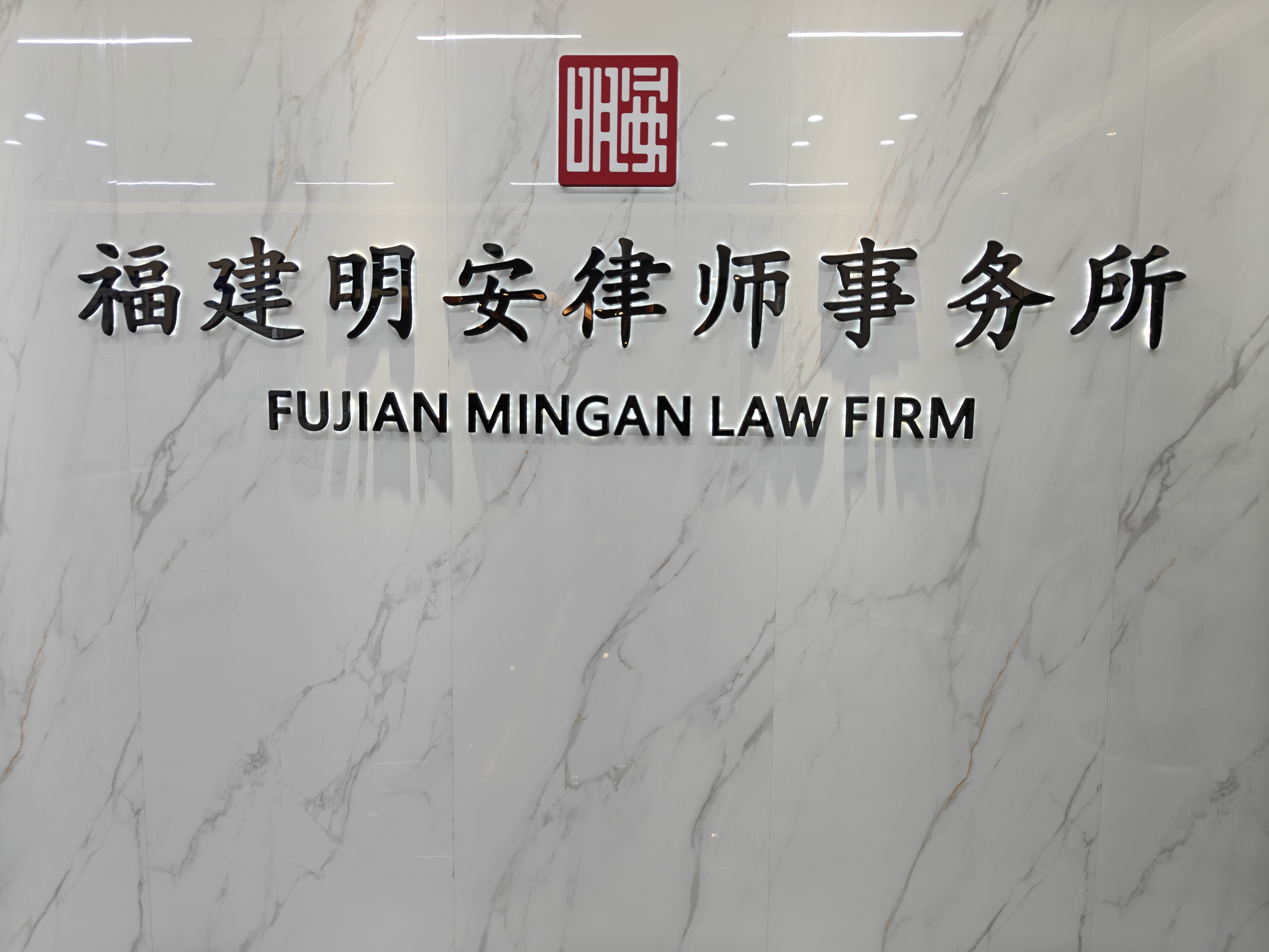 2026优选招商加盟合同诈骗律师委托多少钱——福州本地专业刑辩律师深度解析