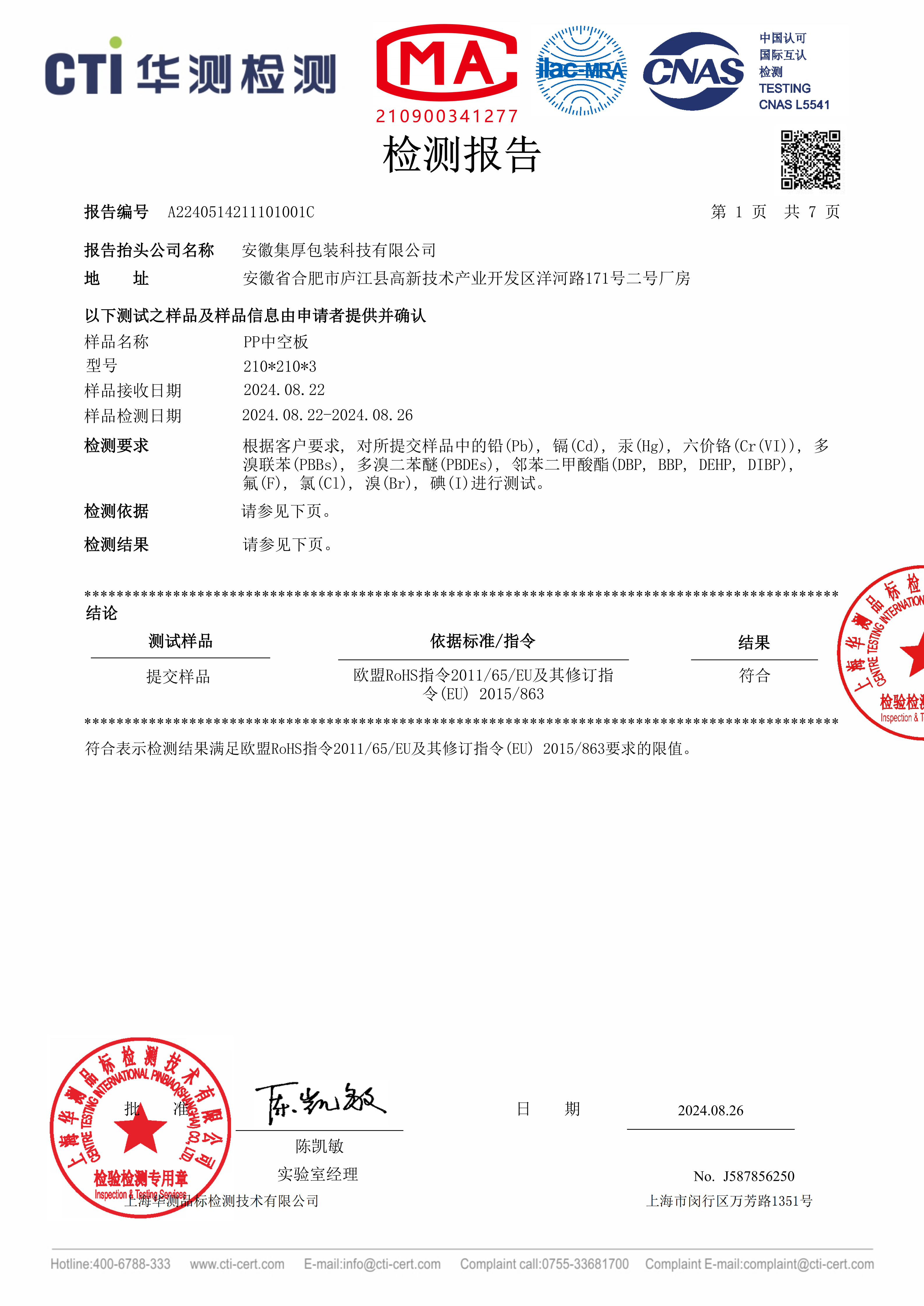 有害物质检测报告（华测检测）_01.png