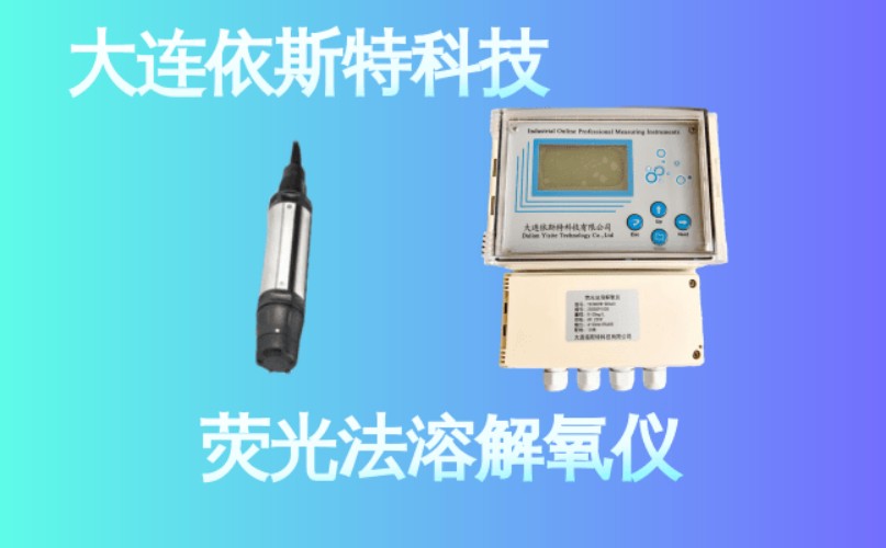依斯特荧光法溶解氧仪 (12).jpg
