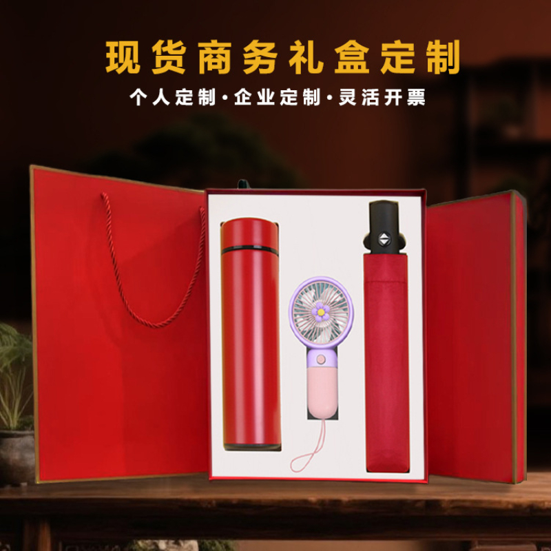 【现货供应】商务礼盒套装可印LOGO送客户纪念品团建礼物夏季礼品.jpg