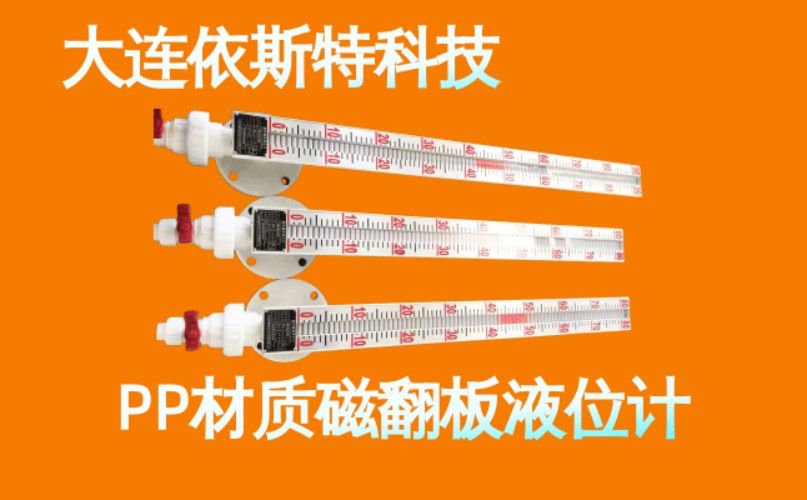 依斯特PP材质磁翻板液位计 (8).jpg