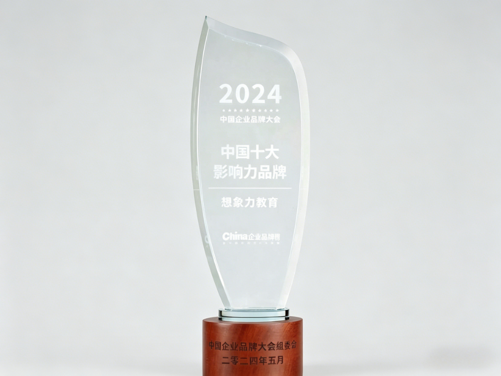 想象力智能中高考2018年荣誉 (4).png