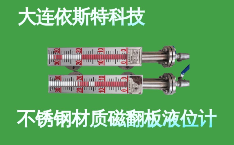 依斯特不锈钢材质磁翻板液位计 (6).jpg