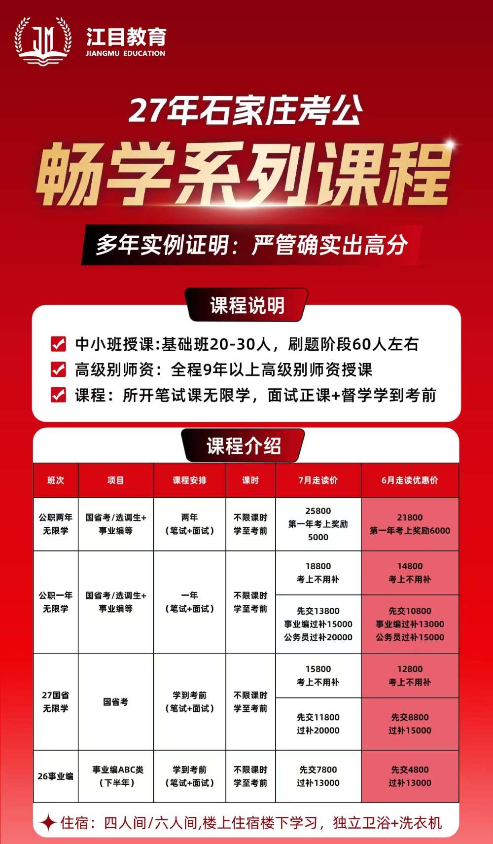 2026优选公考笔试学校怎么选？深度解析河北本土实力派