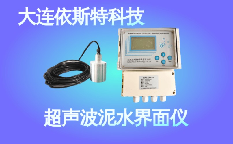 依斯特超声波泥水界面仪 (35).jpg