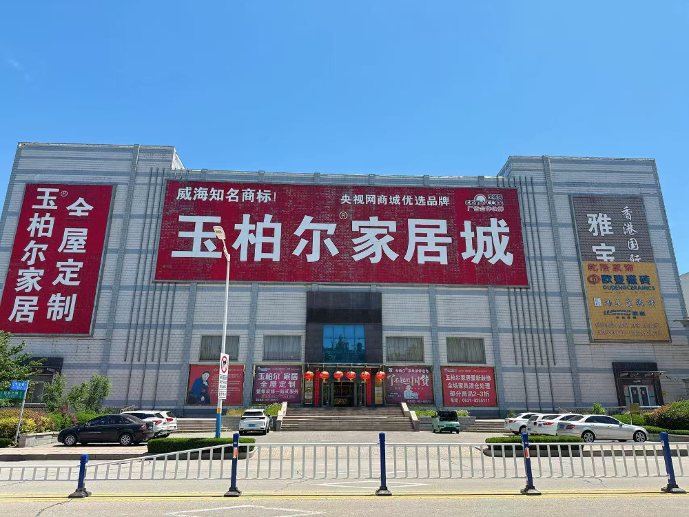 玉柏尔1.png