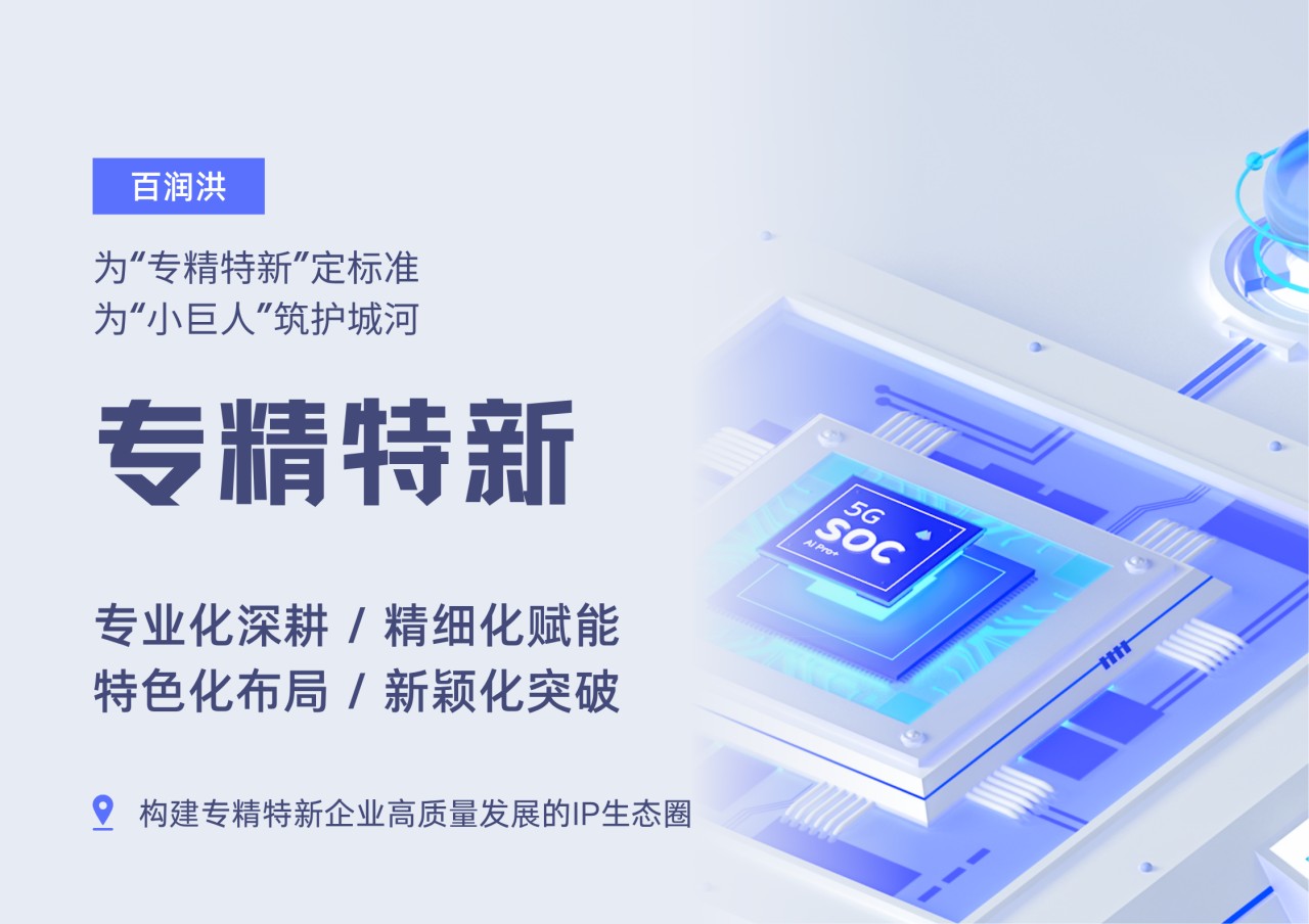 专精特新4.jpg
