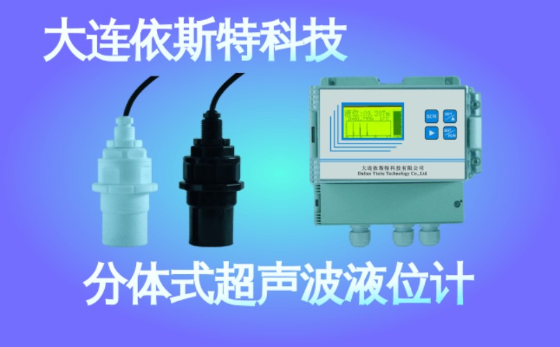 依斯特分体式超声波液位计 (35).jpg