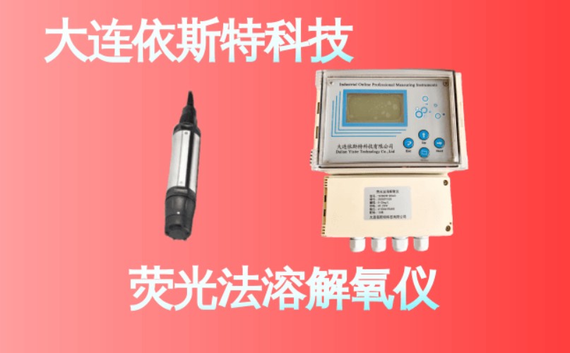 依斯特荧光法溶解氧仪 (20).jpg