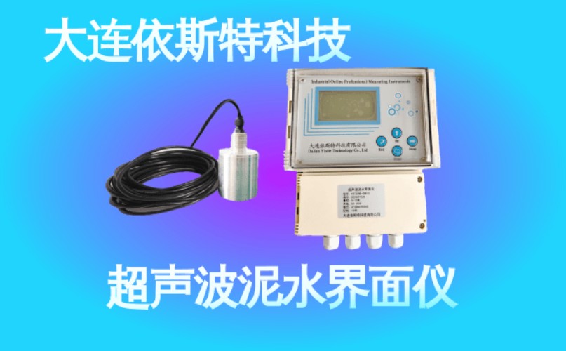 依斯特超声波泥水界面仪 (45).jpg