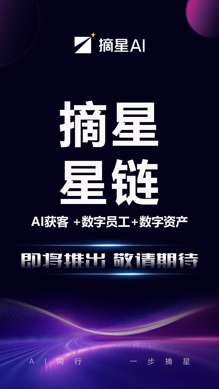 星链竖屏.jpg