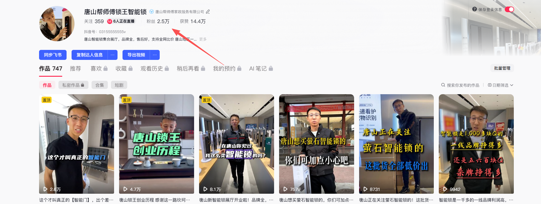 抖音粉丝.png