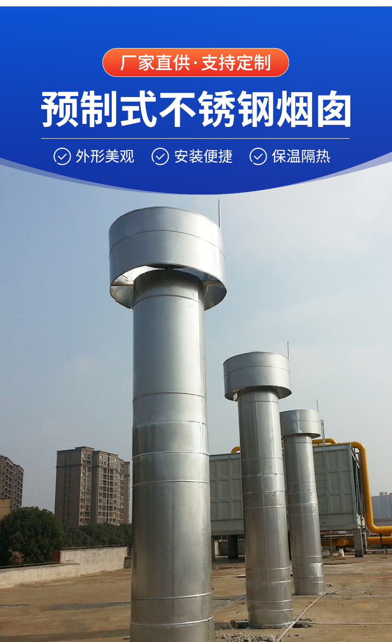 不锈钢烟囱-详情_02 - 副本 (2).jpg