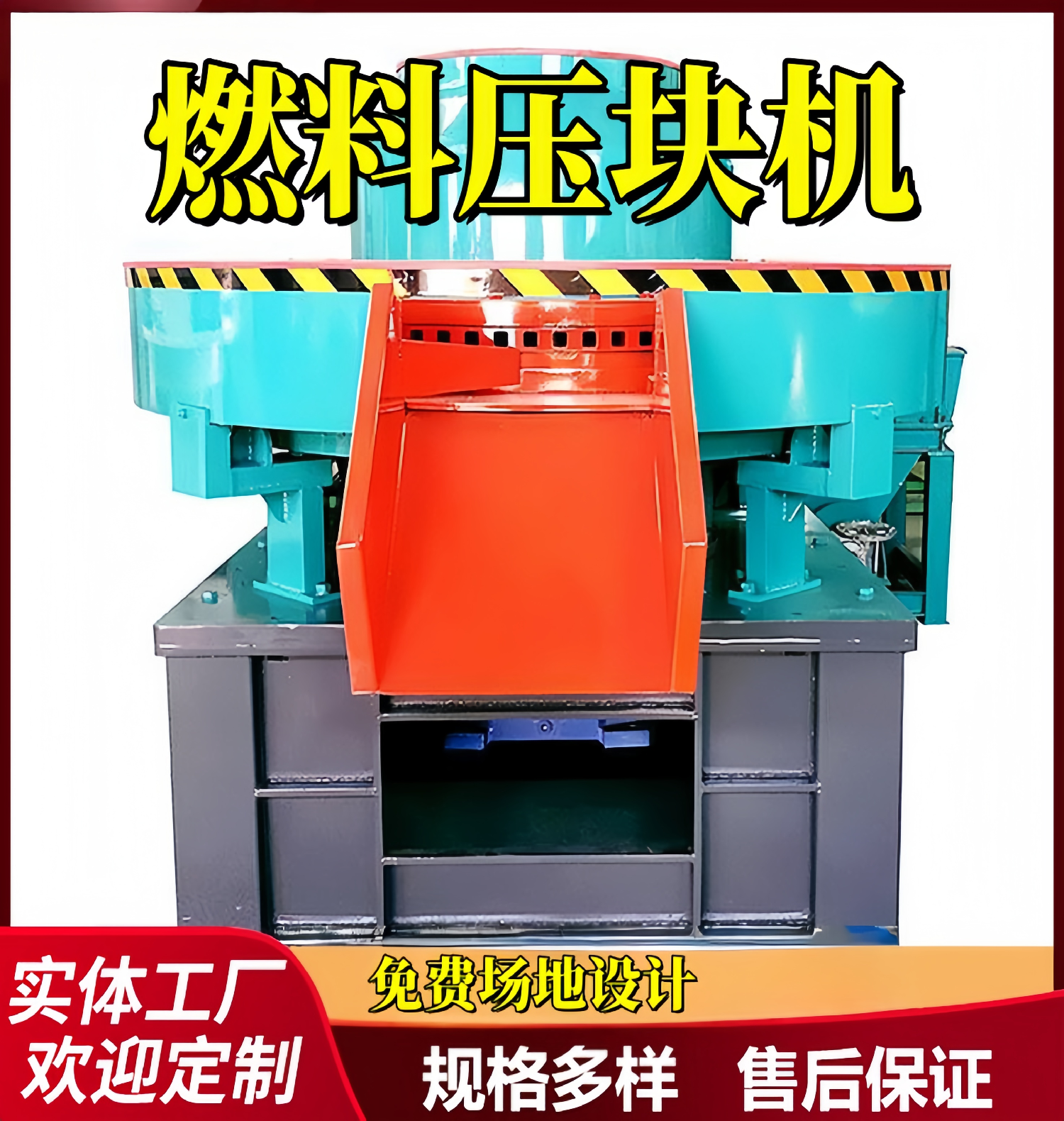 燃料压块机.png