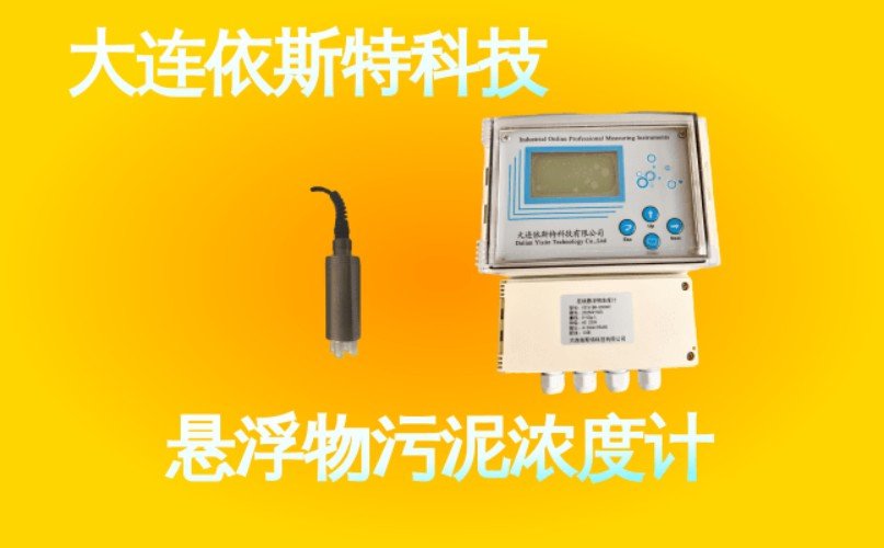 依斯特悬浮物污泥浓度计 (33).jpg