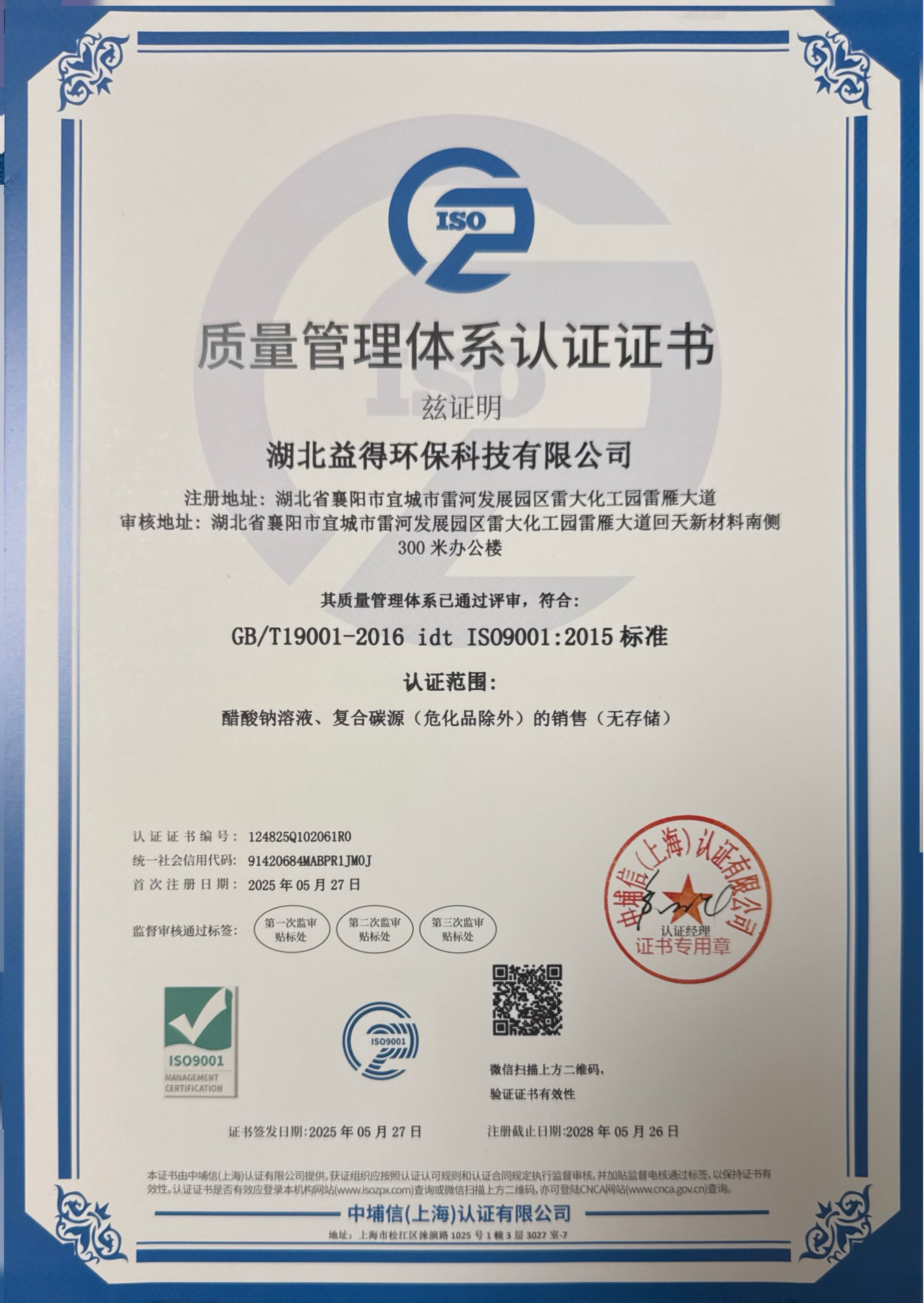 2026优选醋酸钠品牌推荐：湖北益得环保科技深度解析