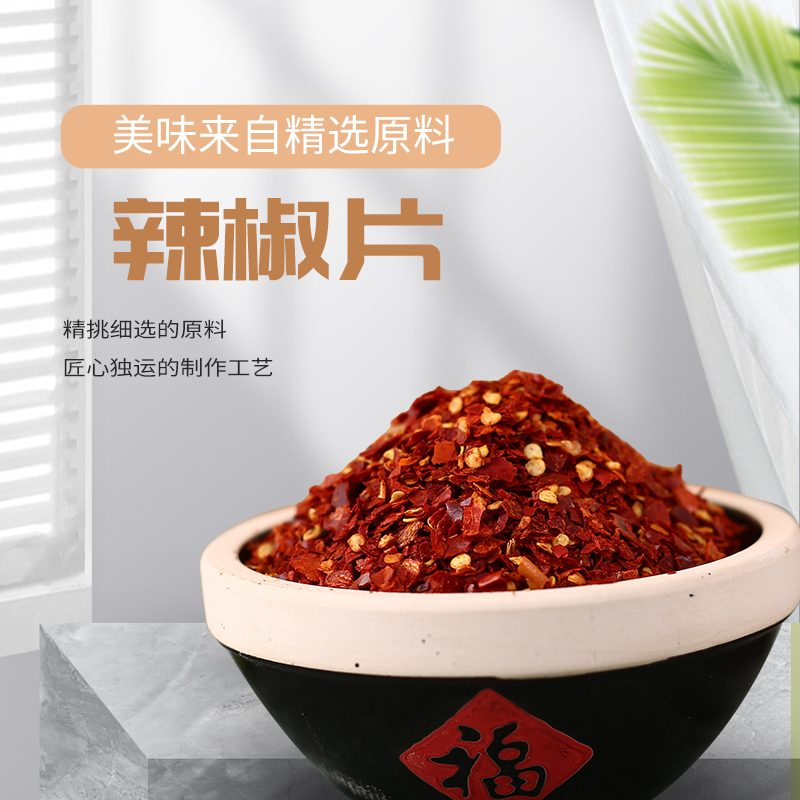 辣椒片.jpg