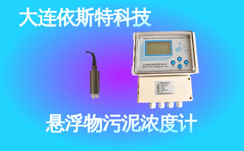 依斯特悬浮物污泥浓度计 (45).jpg