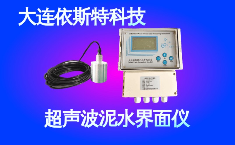 依斯特超声波泥水界面仪 (41).jpg
