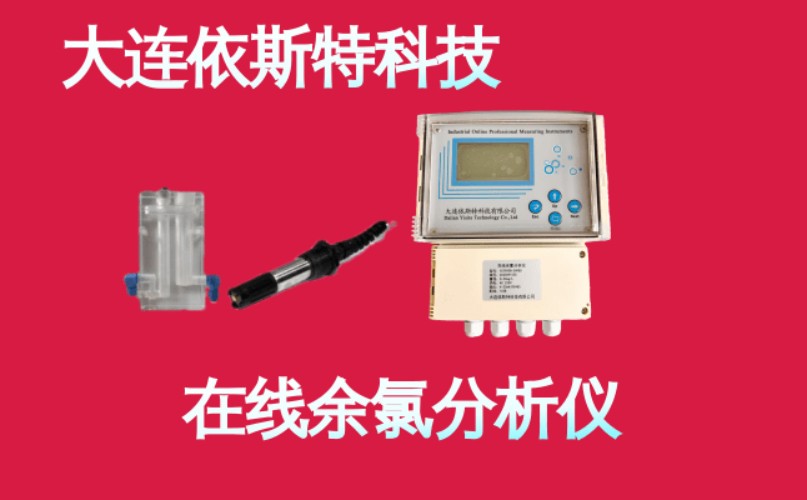 依斯特在线余氯分析仪.jpg