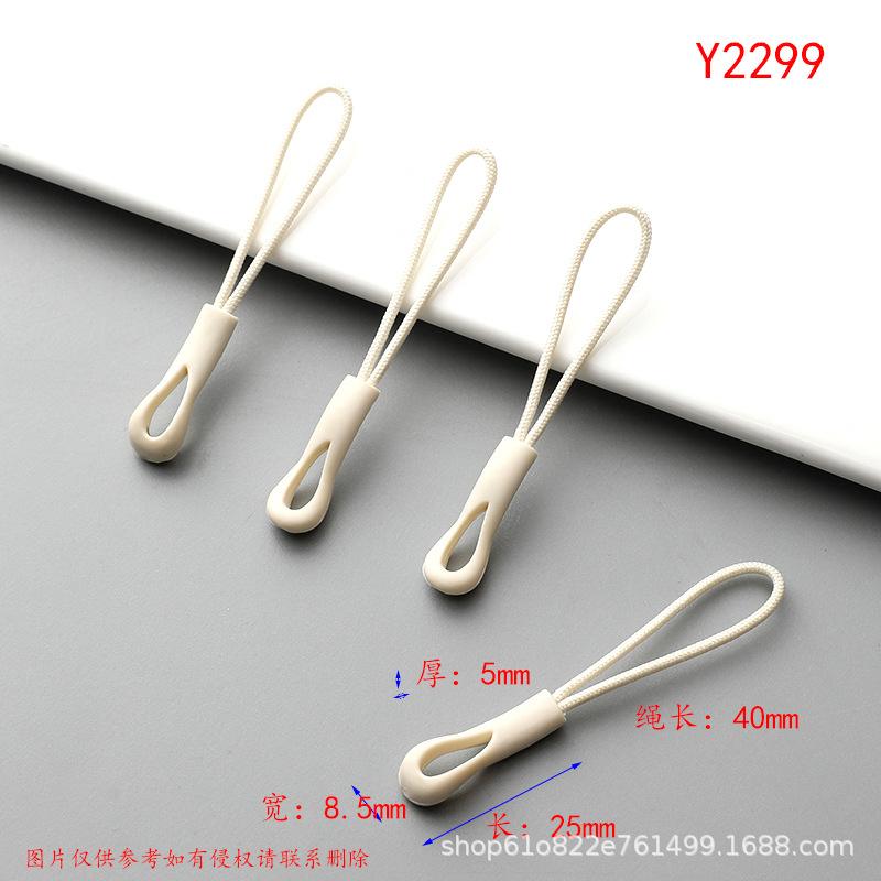 服装拉链头挂绳箱包工具包拉绳拉链注塑拉尾拉头吊坠.jpg