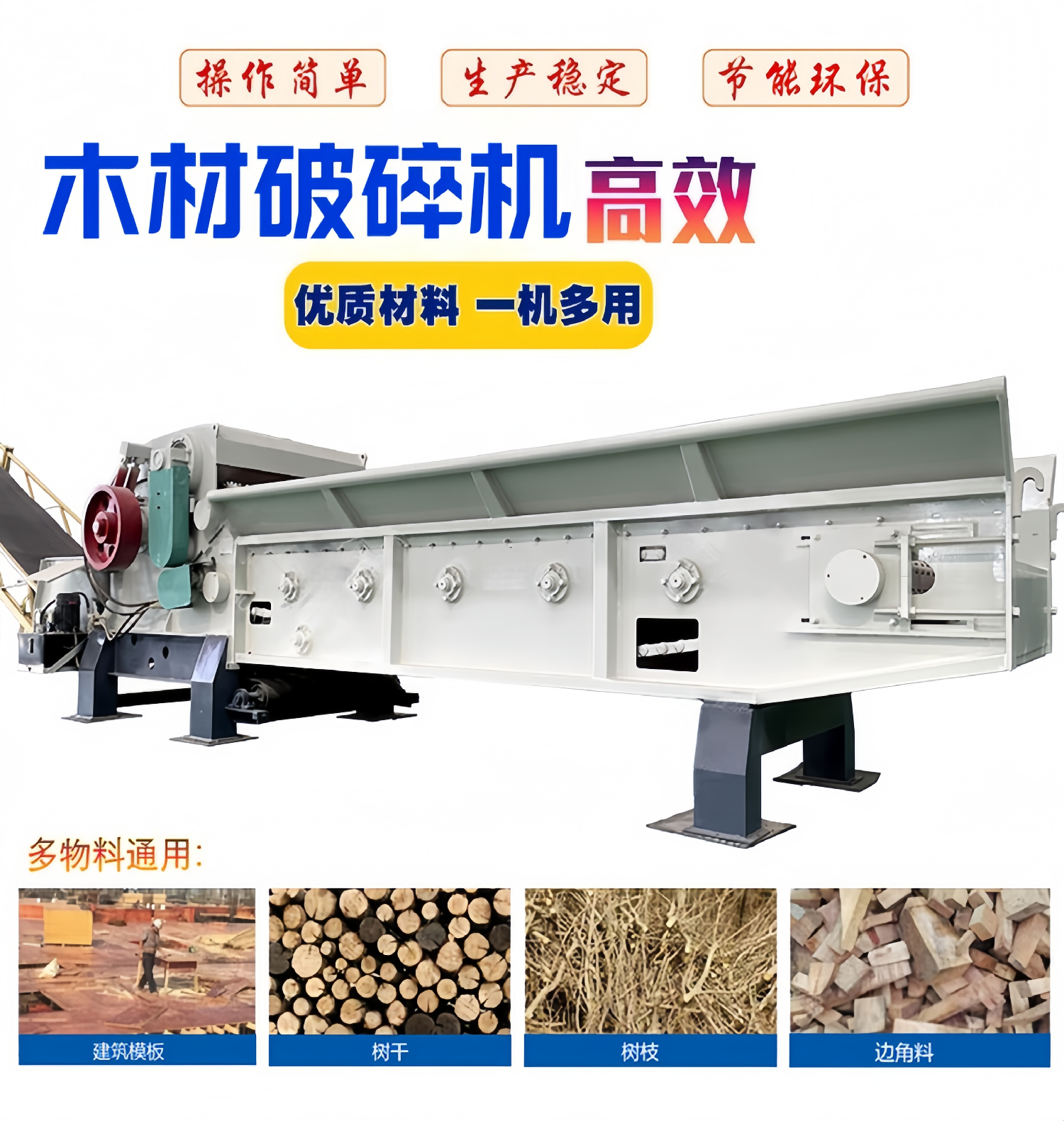 （主词）木材破碎机.png