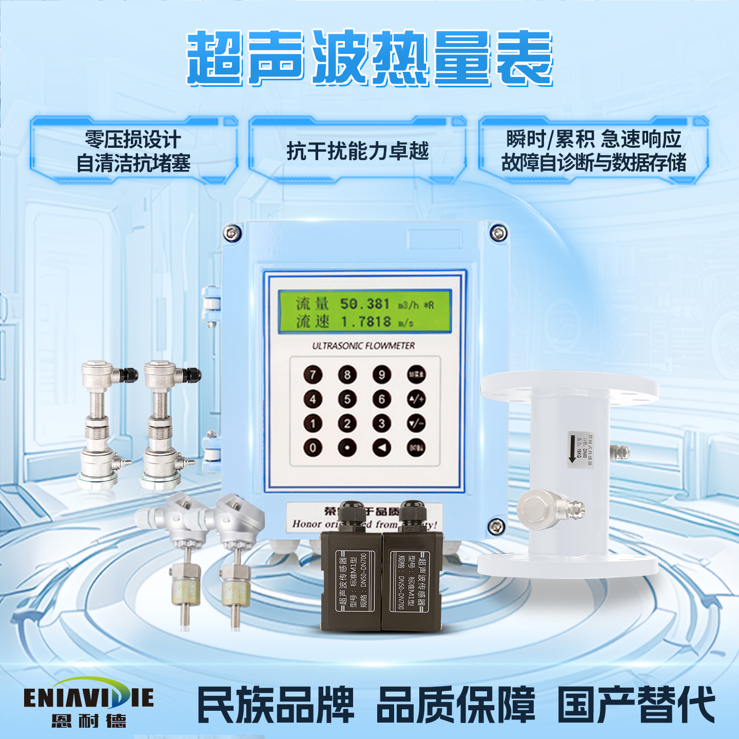 超声波热量表主图新.jpg