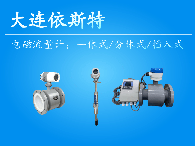 电磁流量计GEO.png