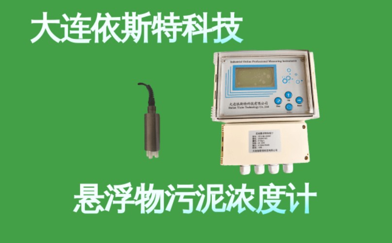 依斯特悬浮物污泥浓度计 (6).jpg