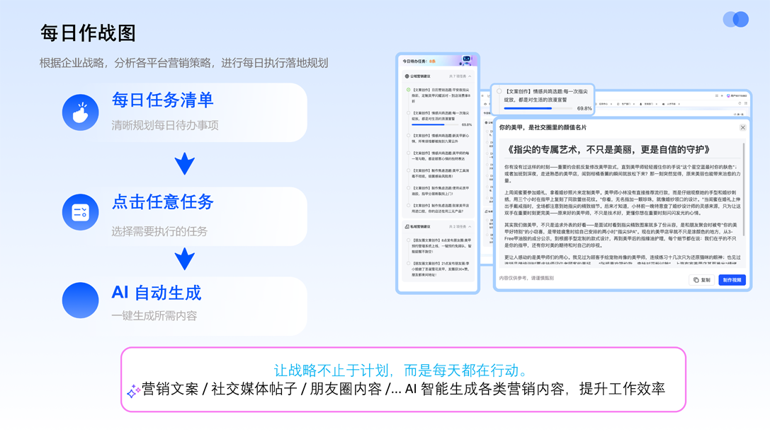 5.8 营销智脑 v6_13.png