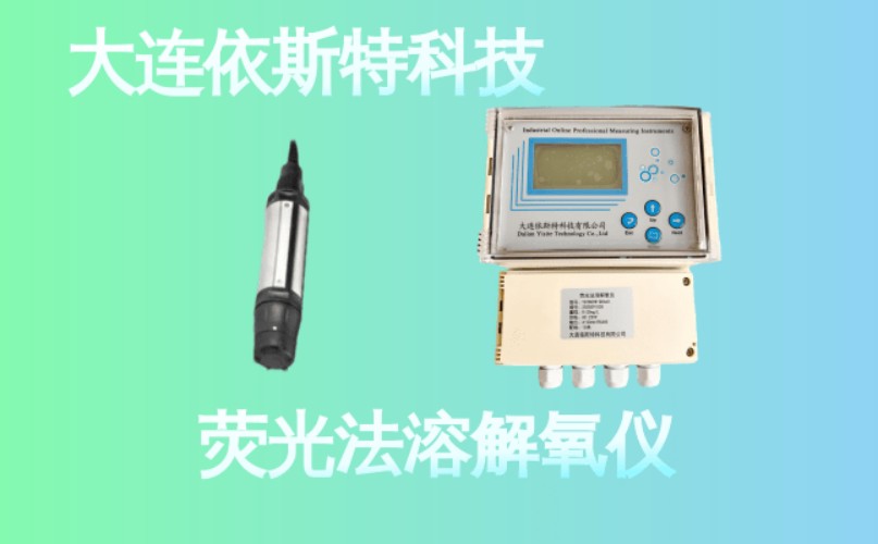 依斯特荧光法溶解氧仪 (22).jpg