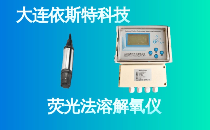 依斯特荧光法溶解氧仪 (26).jpg