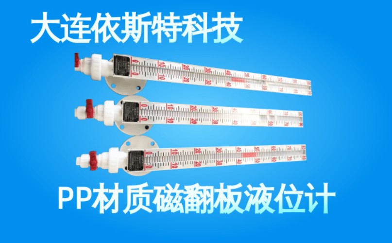 依斯特PP材质磁翻板液位计 (36).jpg