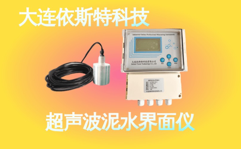 依斯特超声波泥水界面仪 (44).jpg