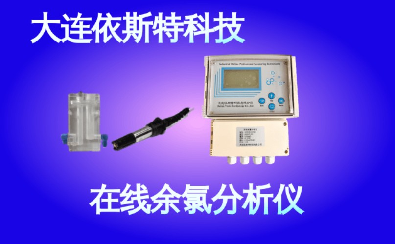 依斯特在线余氯分析仪 (39).jpg